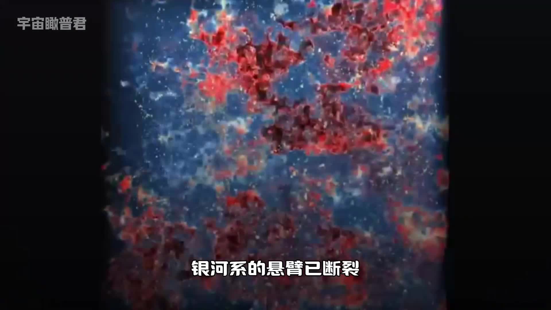 银河系悬臂已断裂难道真的会解体吗