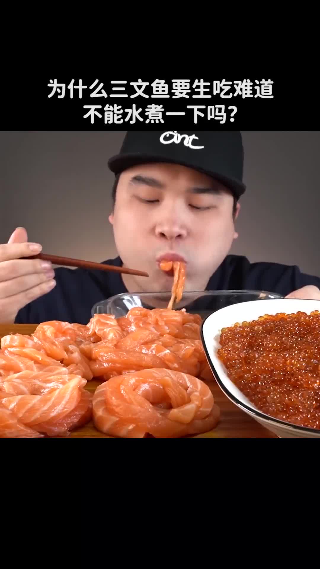 为什么三文鱼要生吃难道不能水煮一下吗