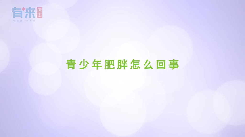 导致青少年肥胖的几个原因你占了几个