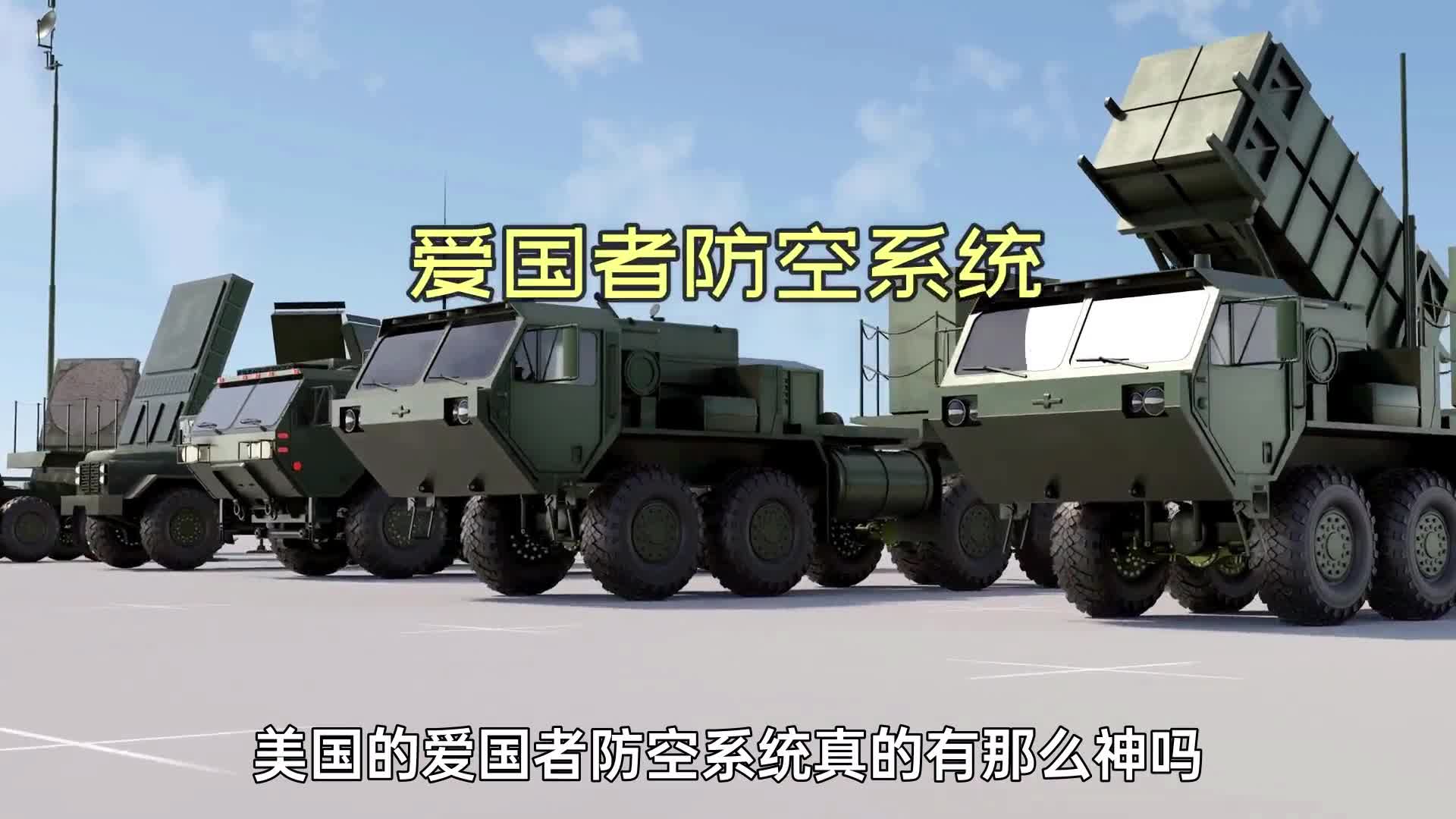 爱国者导弹的工作原理3D动画演示