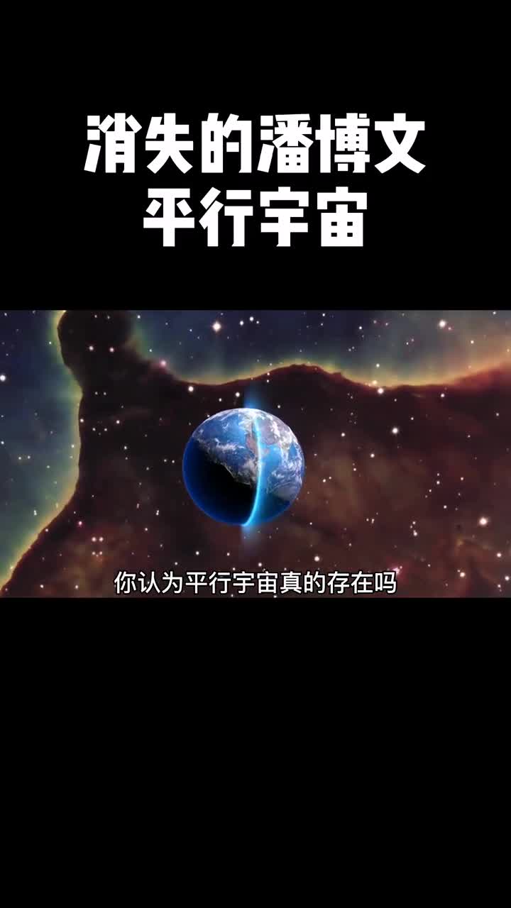 可能另一个平行宇宙中的你已经走上了人生巅峰