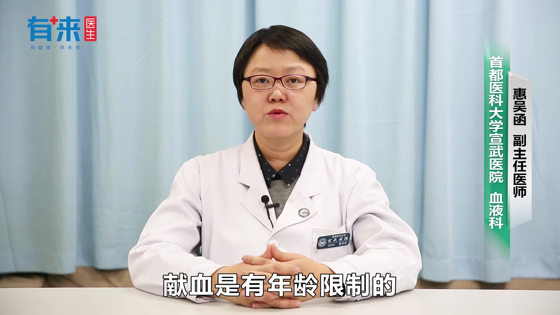 献血有年龄规定吗