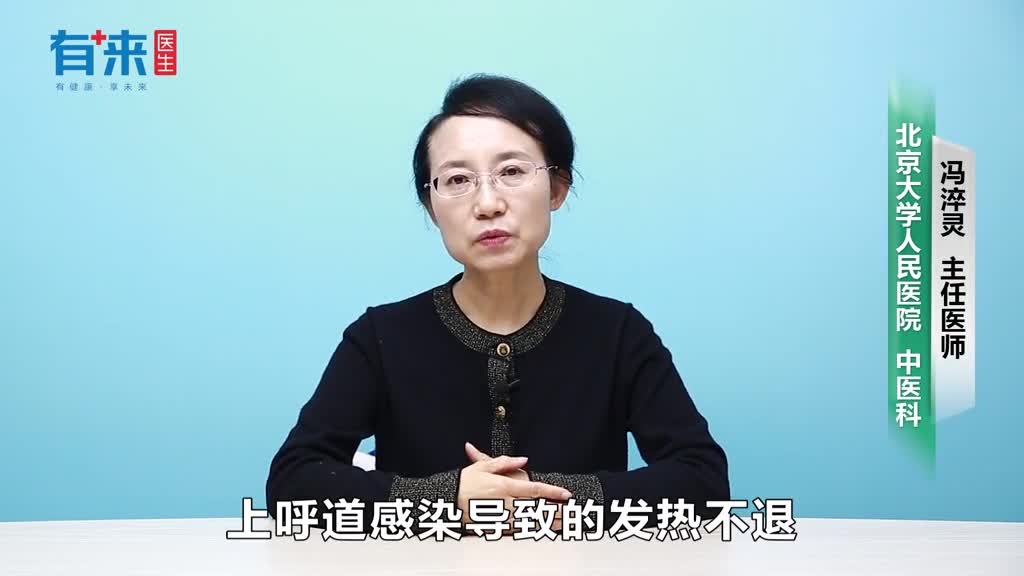 上呼吸道感染发烧不退怎么回事