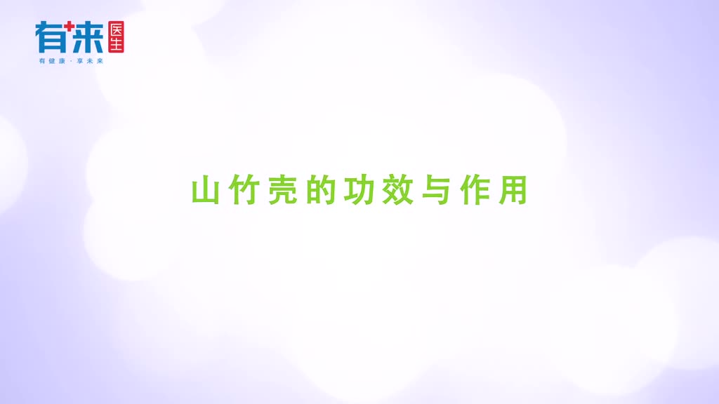 山竹壳不简单功效这么多可惜知道的人不多