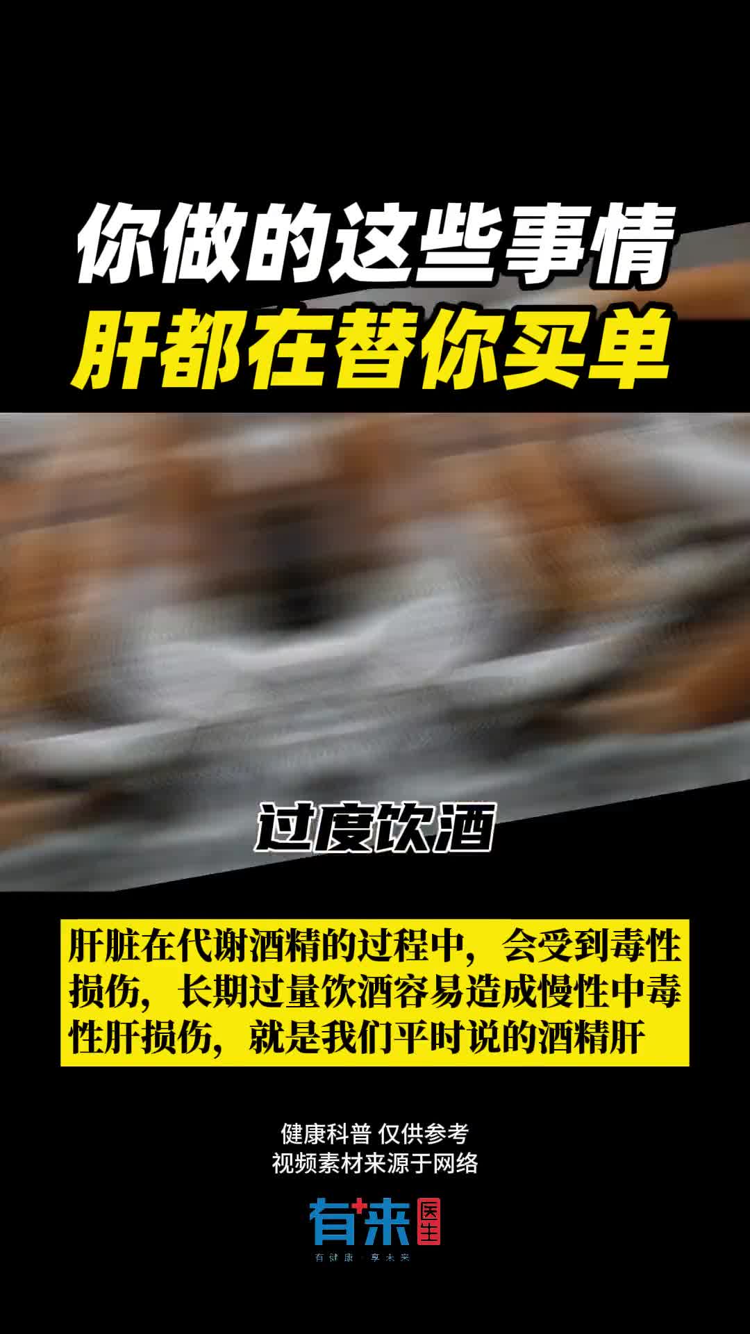 对自己的肝脏好一点