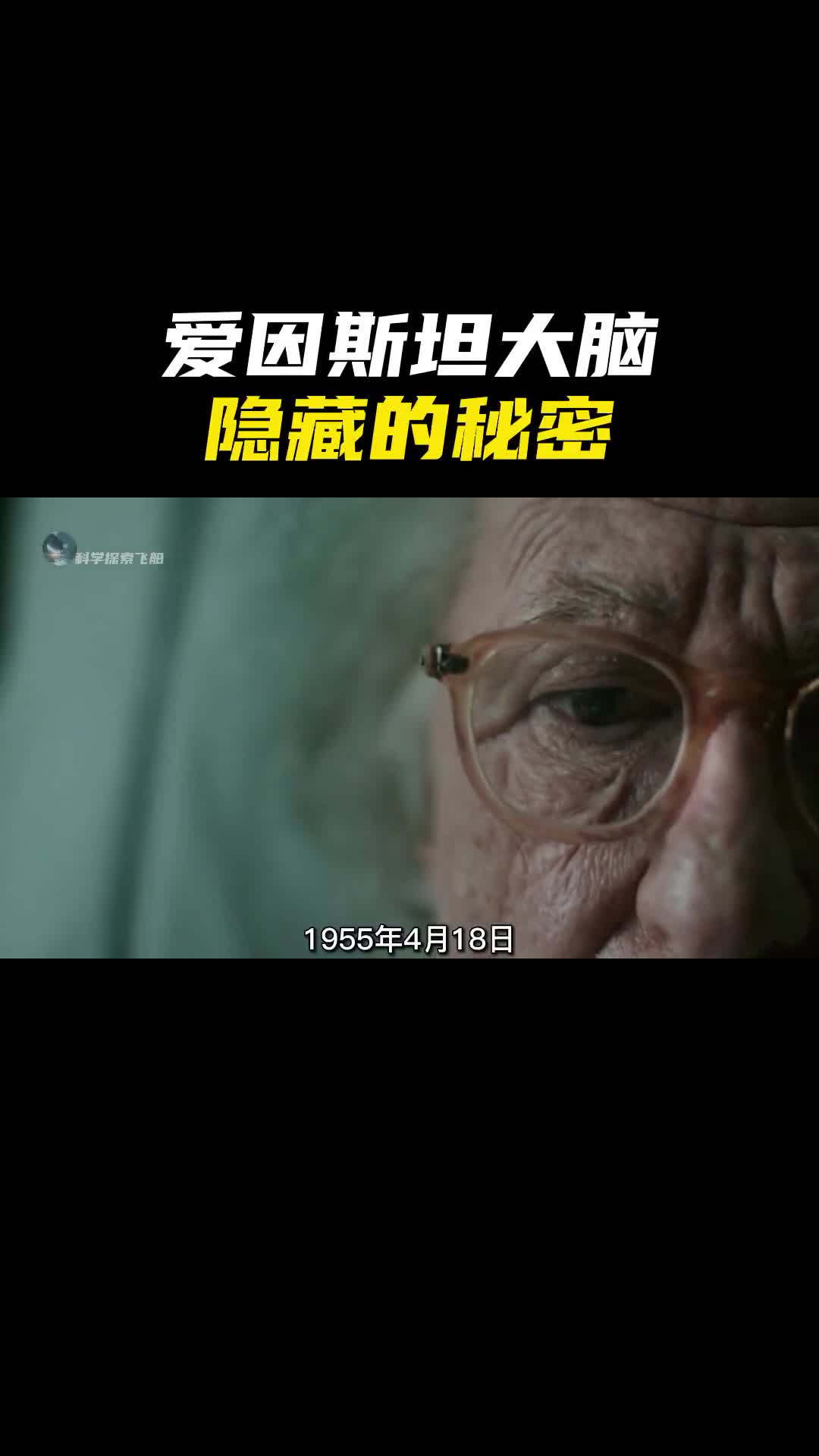 天才爱因斯坦的大脑究竟隐藏着怎样的秘密