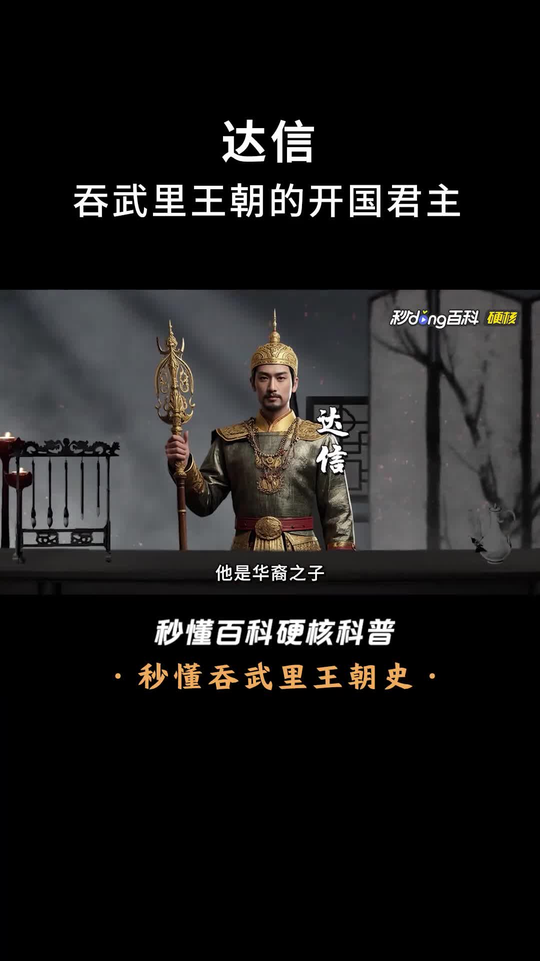 一口气看完达信吞武里王朝的开国君主