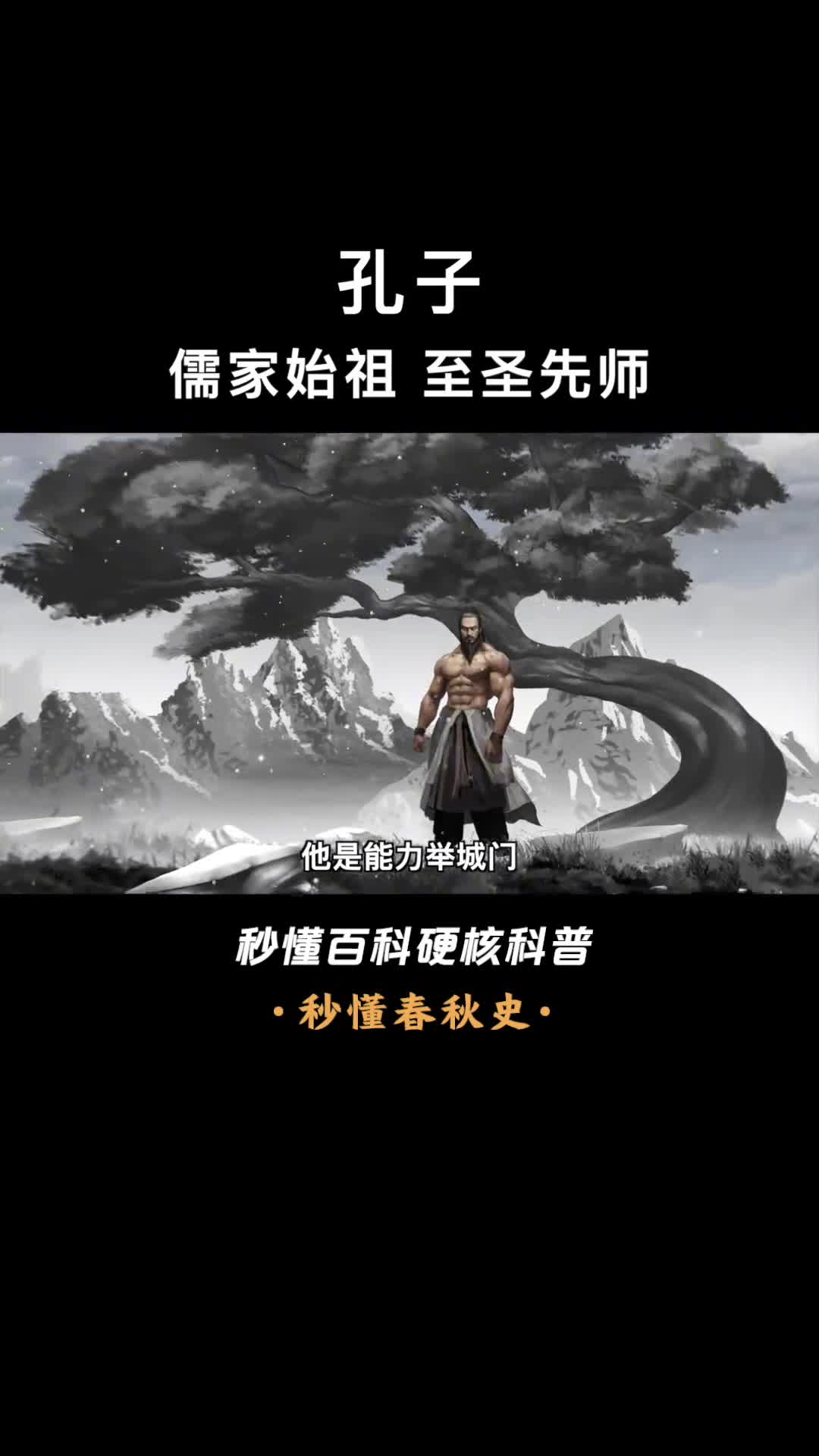 一口气看完孔子若天不生仲尼则万古如长夜