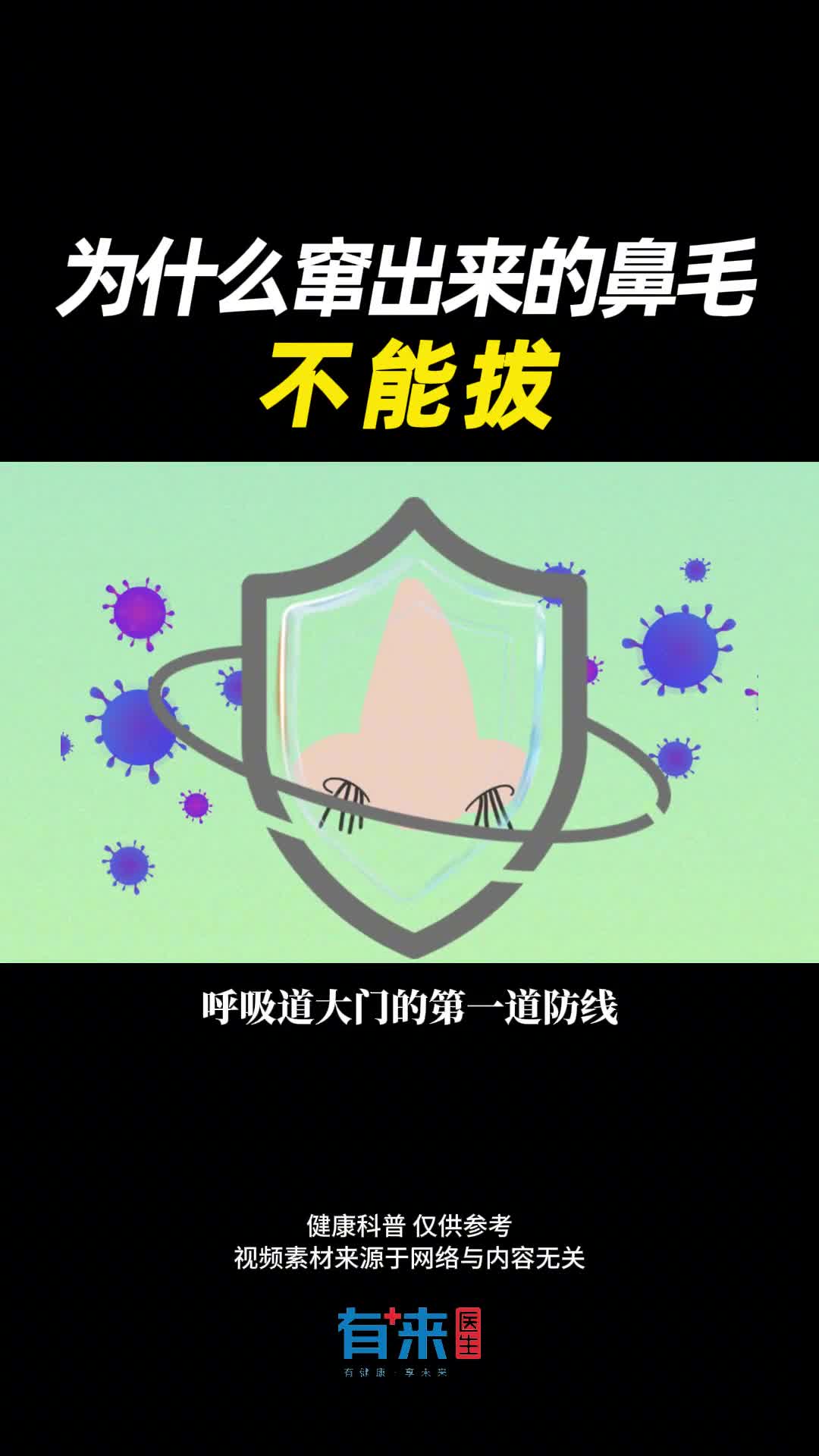 鼻毛到底能不能拔