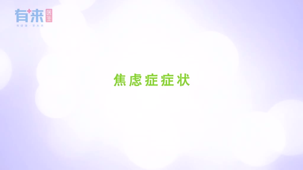 经常坐立不安很可能是患上了焦虑症快来测试一下吧