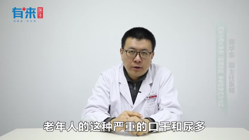 老年人夜间严重口干尿多怎么回事