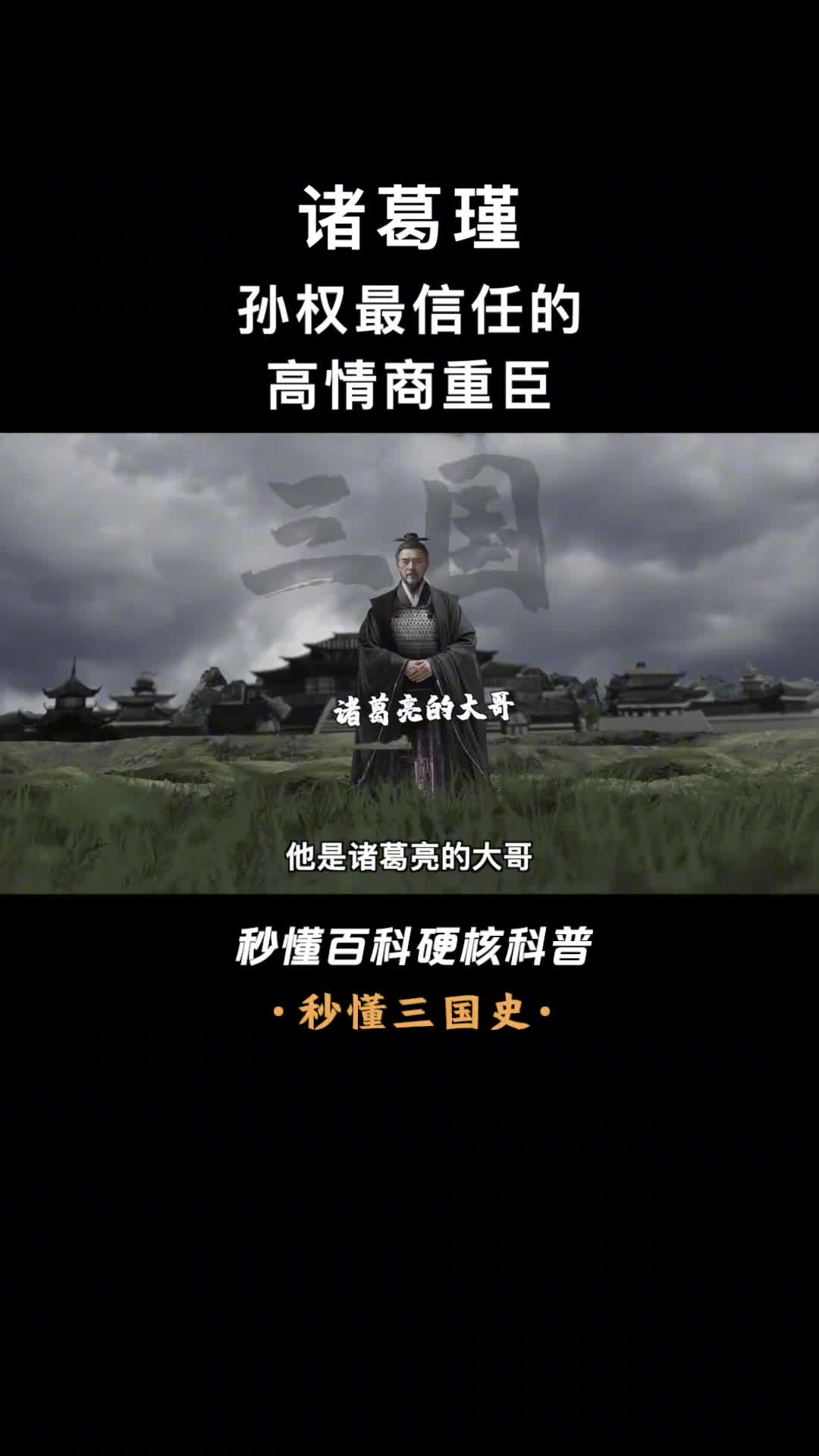 一口气看懂诸葛瑾在东吴混得如鱼得水的吴之虎