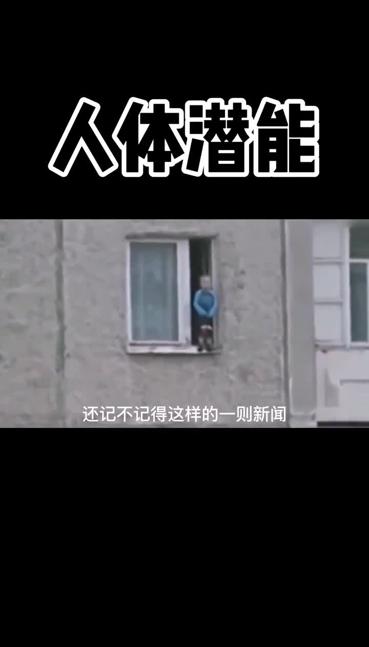 你认为人类的潜能是不是被封印着