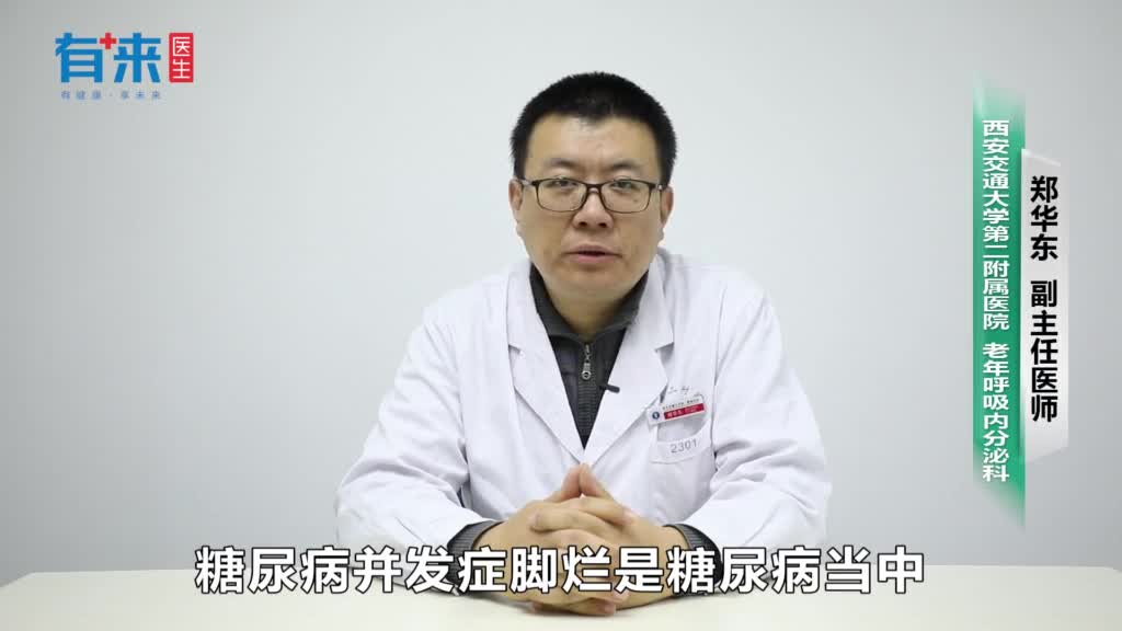 糖尿病脚烂是什么原因