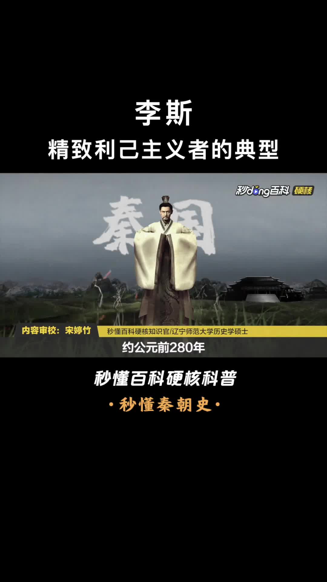 一口气看完李斯成也大秦败也大秦的第一丞相