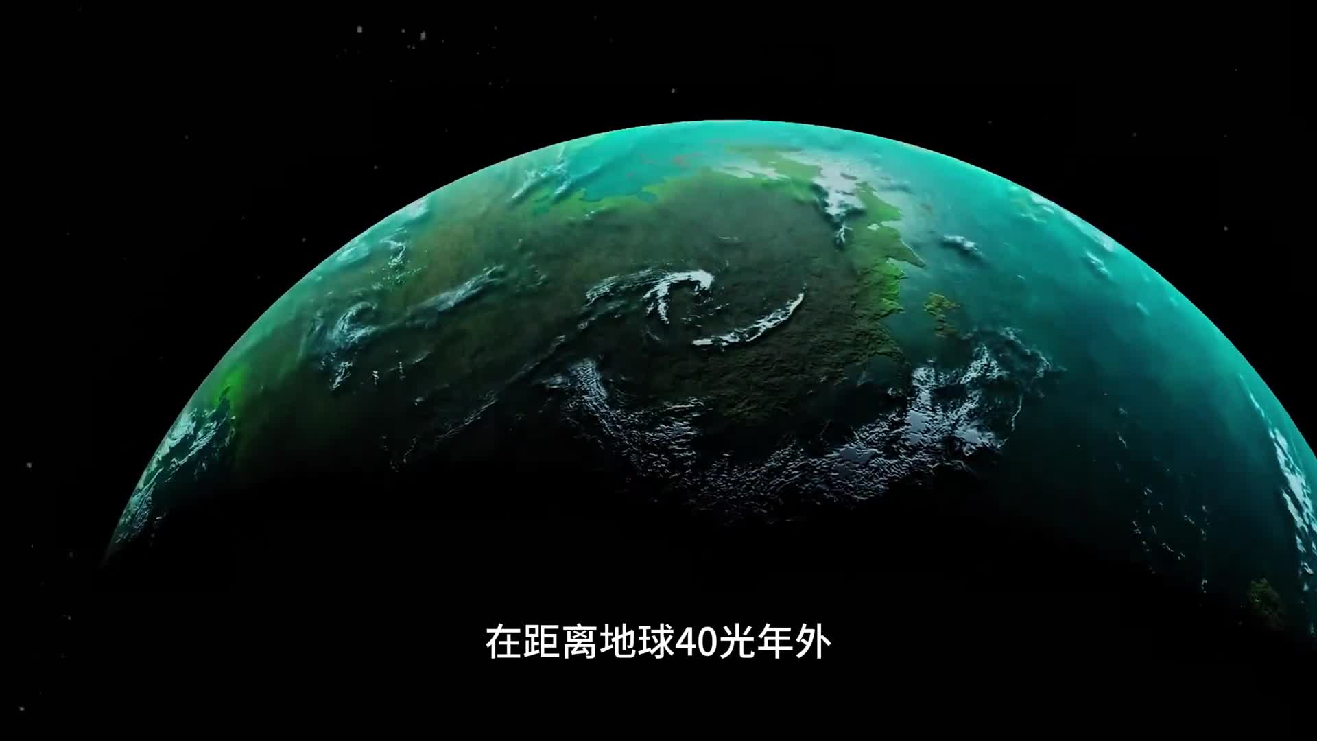 上周探索宇宙天文学家发现40光年外一颗类似地球这样的系外行星