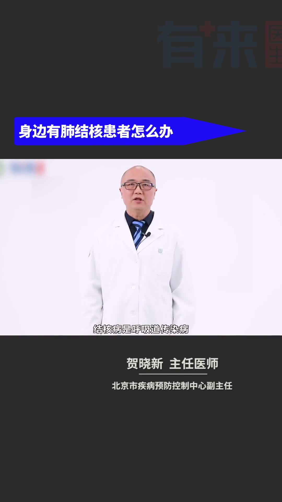 身边有肺结核患者怎么办