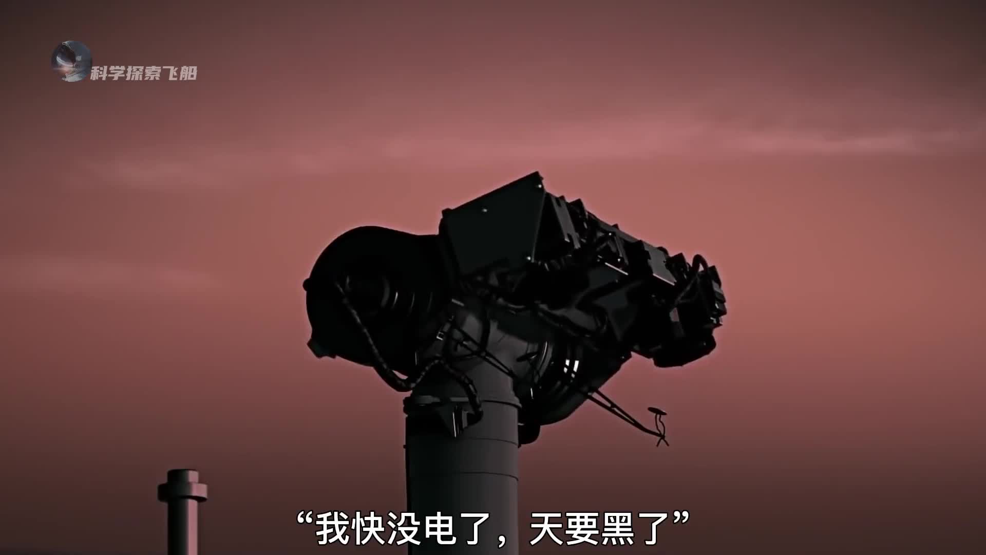 来自遥远火星机遇号的最后的告白