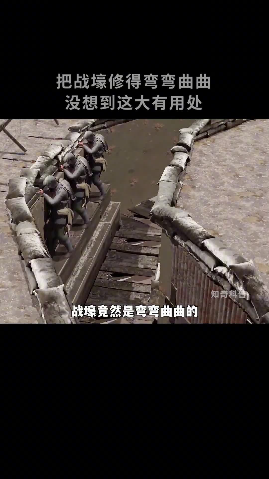 德国把战壕修得弯弯曲曲没想到这大有用处