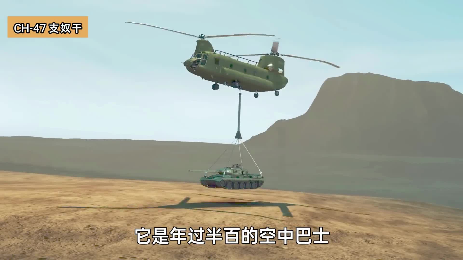 支奴干直升机内部结构与工作原理