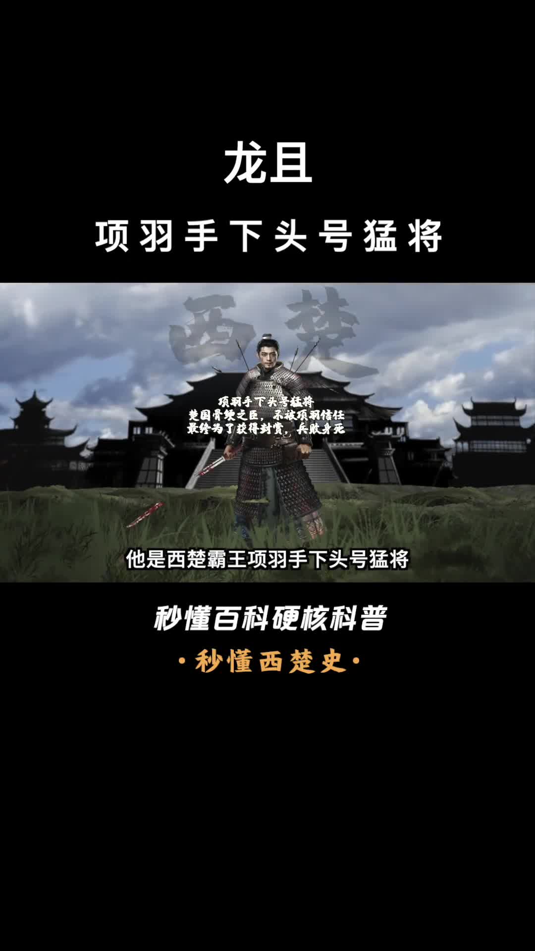 一口气看完龙且项羽手下头号猛将