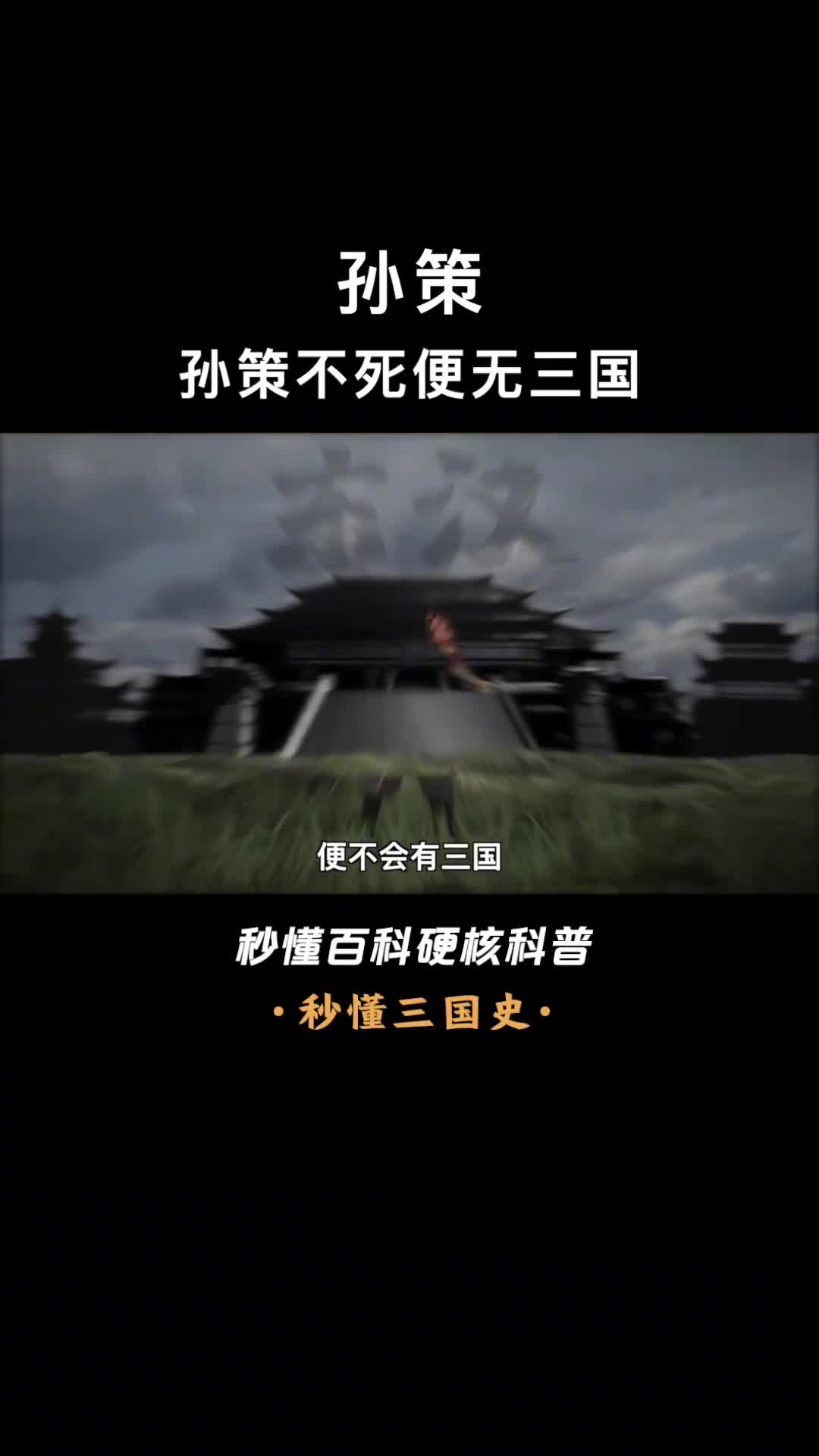 东吴最强主公如果他没死能否成功北伐