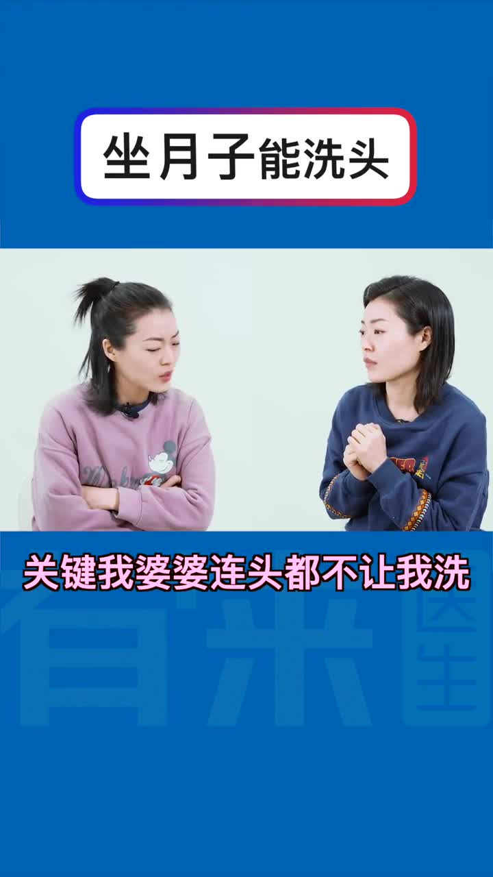 老人经常说坐月子不能洗头不能下地到底可不可信呢