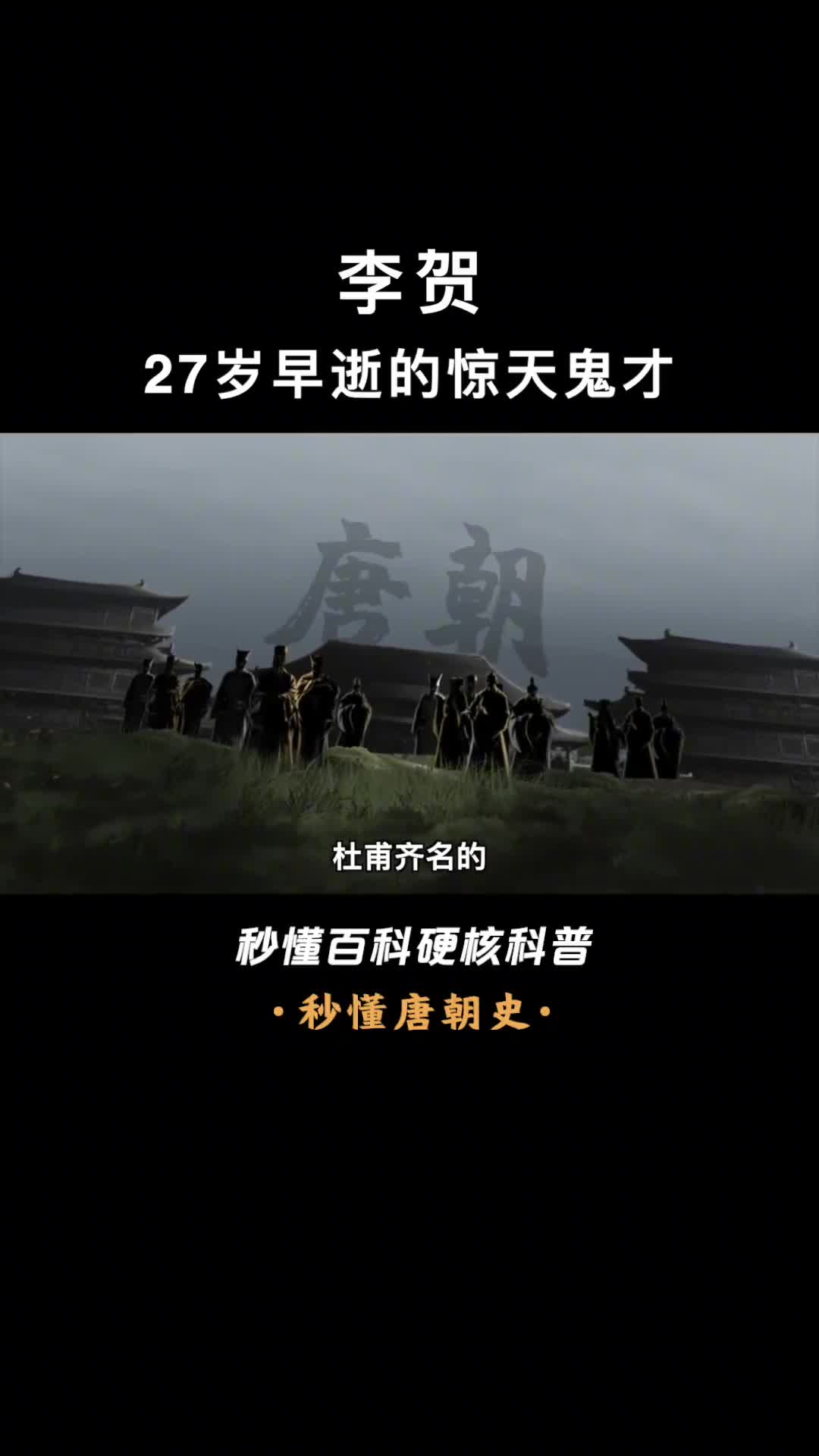 他的天若有情天亦老整个唐朝都接不住