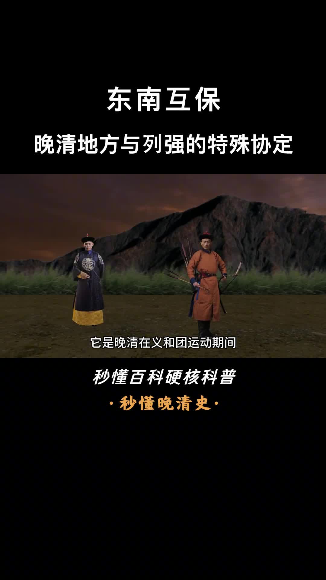 一口气看懂东南互保地方督抚的自保之举震惊朝野