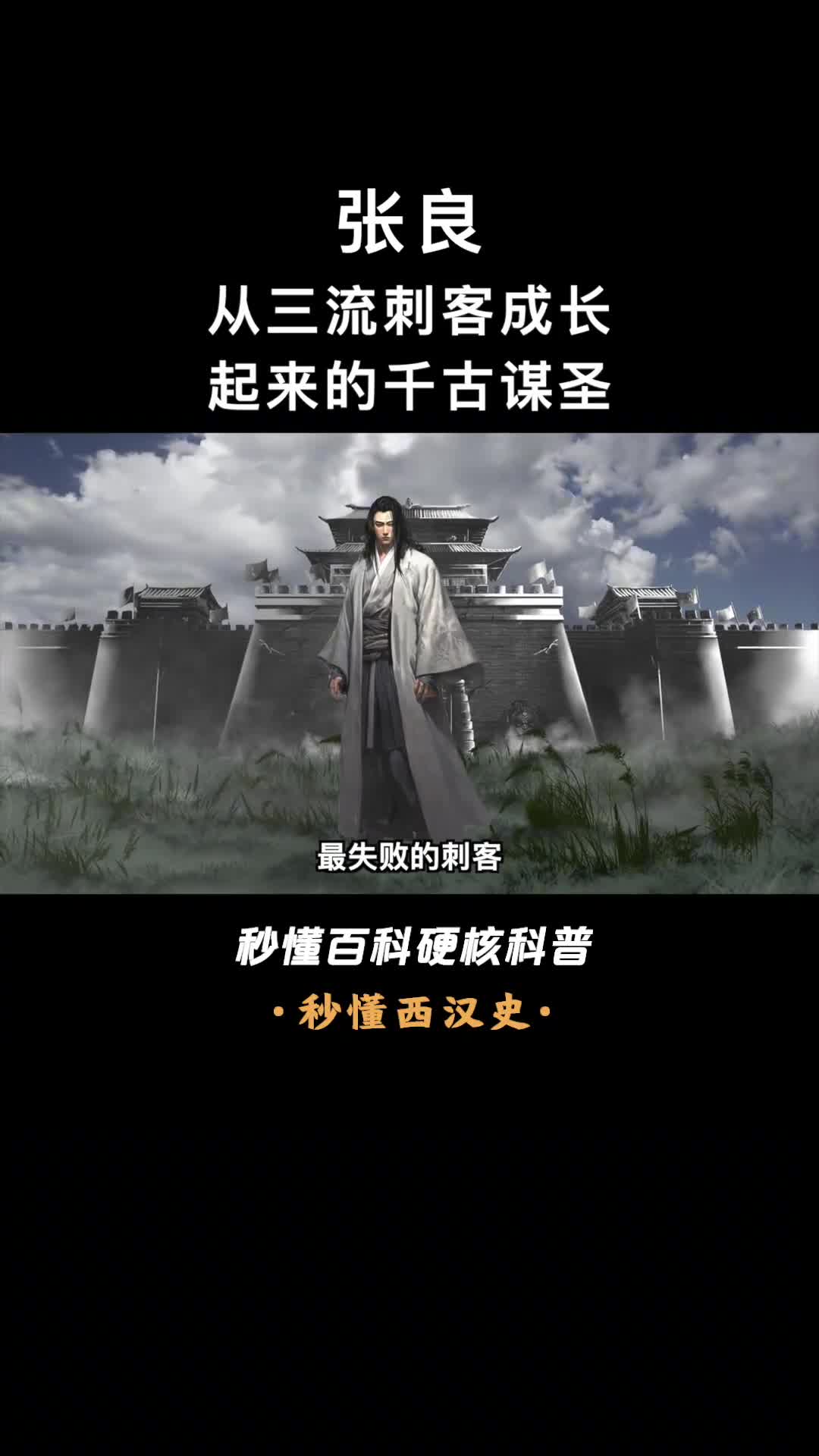 反秦第一人张良对刘邦有多大助力