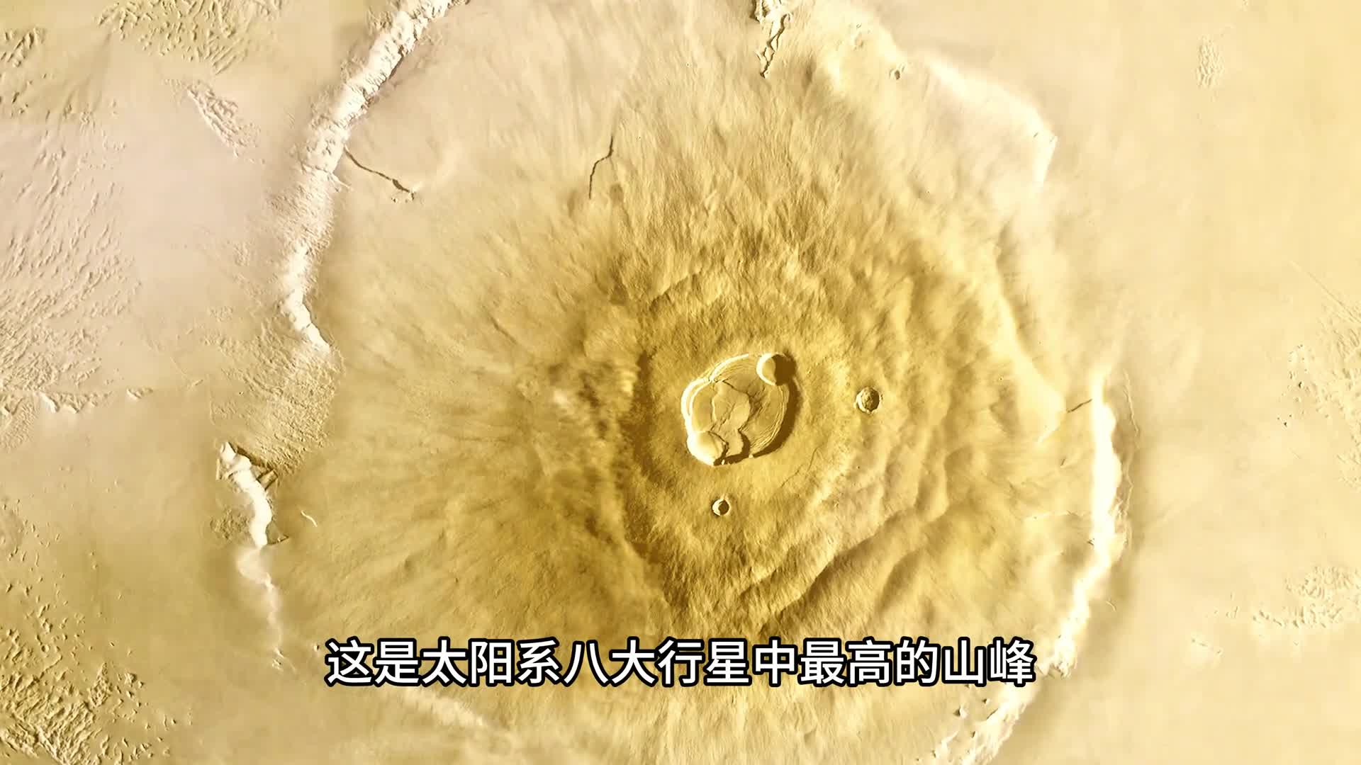 火星上有五座万米山峰其中奥林匹斯山是太阳系八大行星中最高峰