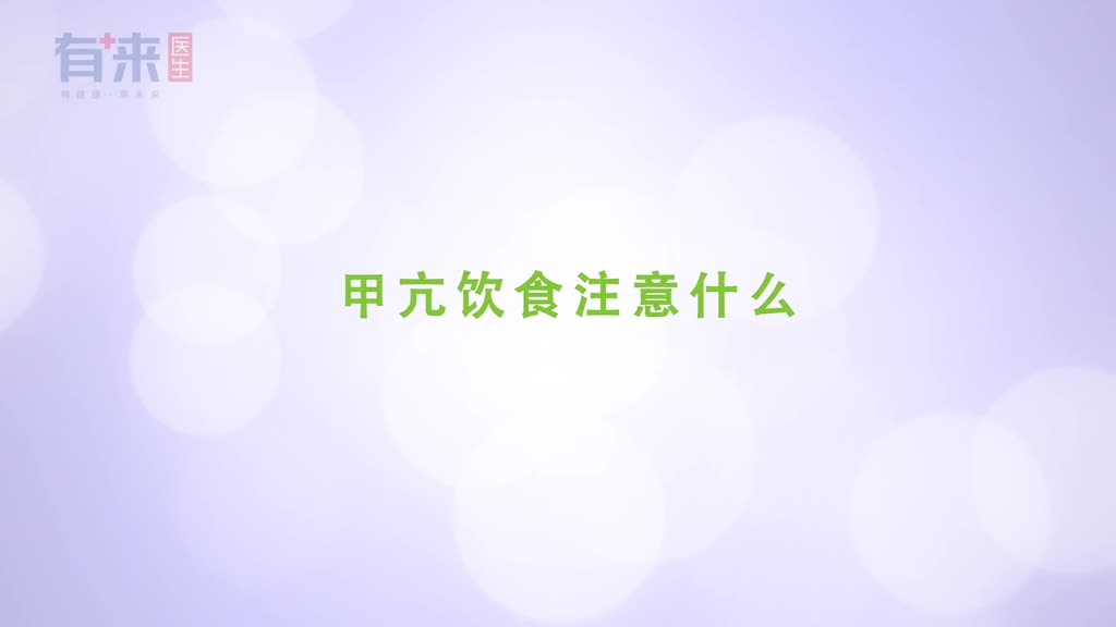 甲亢患者的饮食有哪些注意事项竟有不少