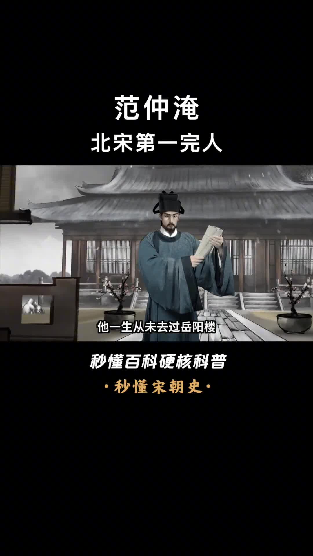 他一生从未去过岳阳楼却写下了岳阳楼记