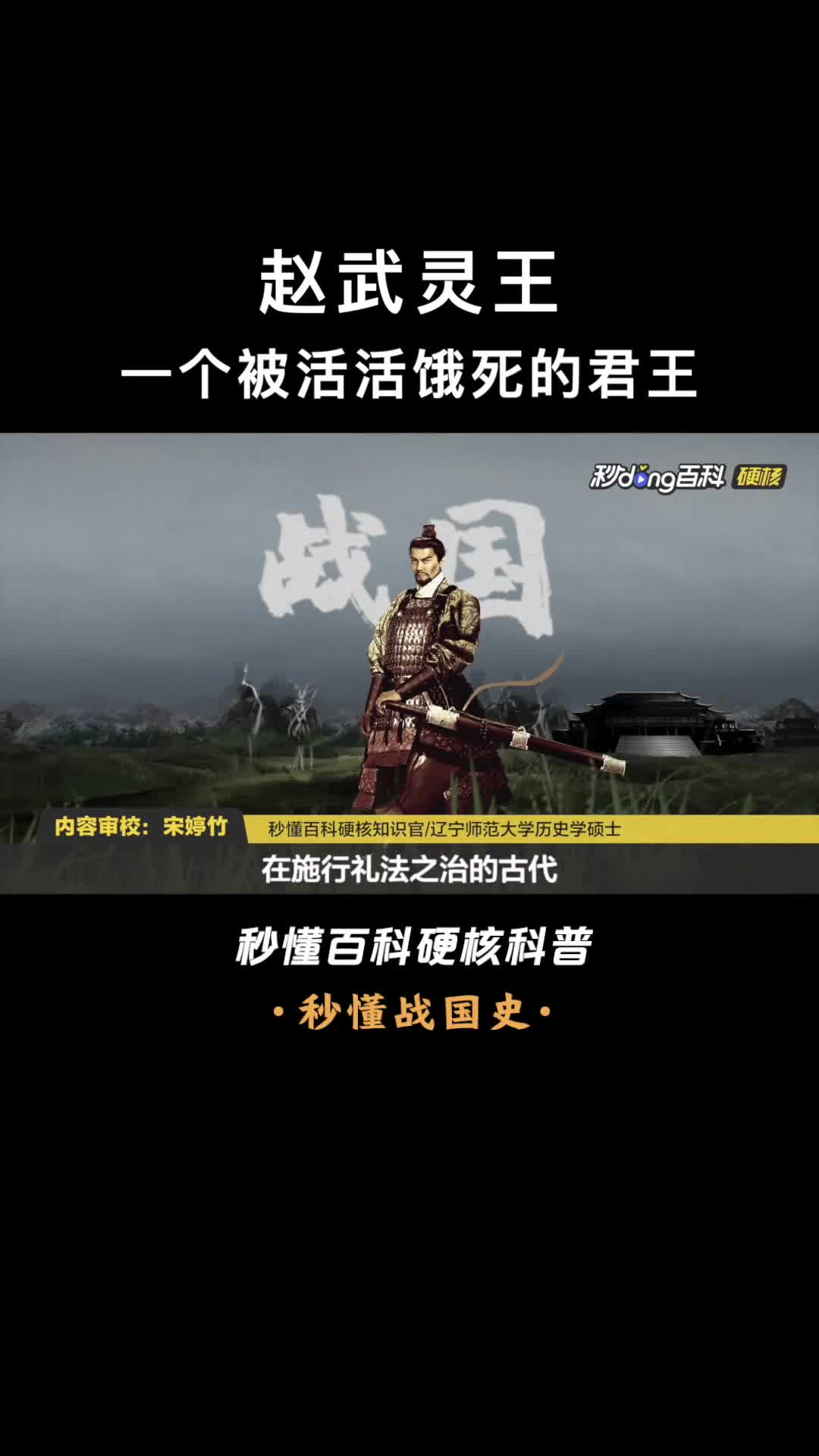 一口气看完赵武灵王被饿死的赵武灵王凭借胡服骑射硬抗大秦