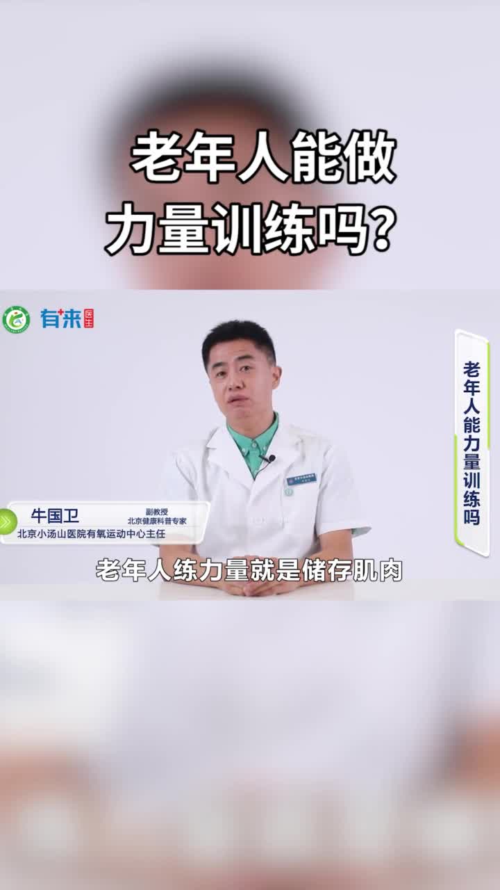 老年人怎么就不能做力量训练了