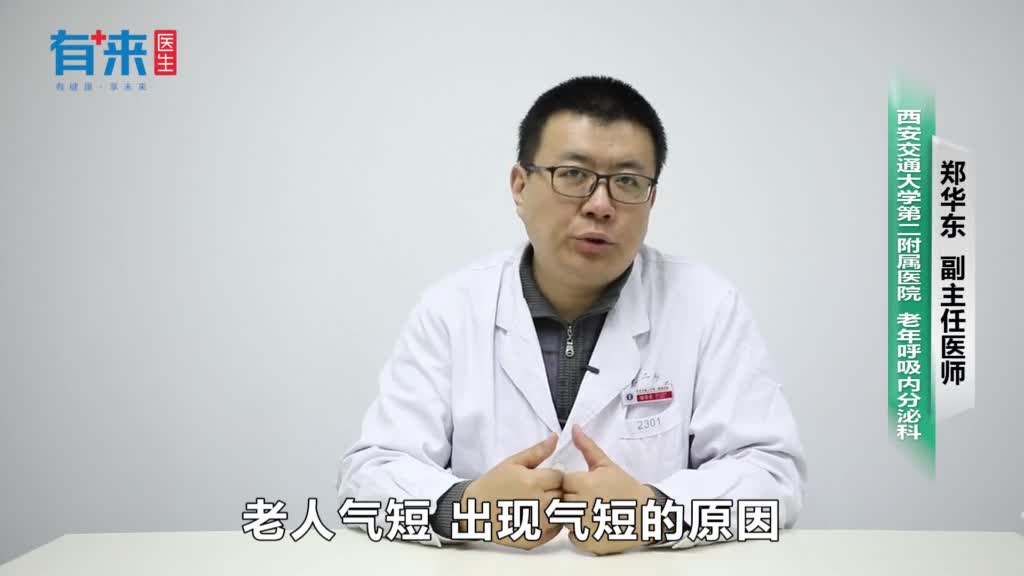 老人气短是什么原因引起的