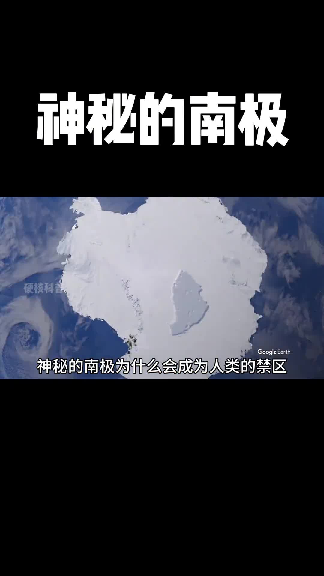 你还知道哪些关于南极的秘密