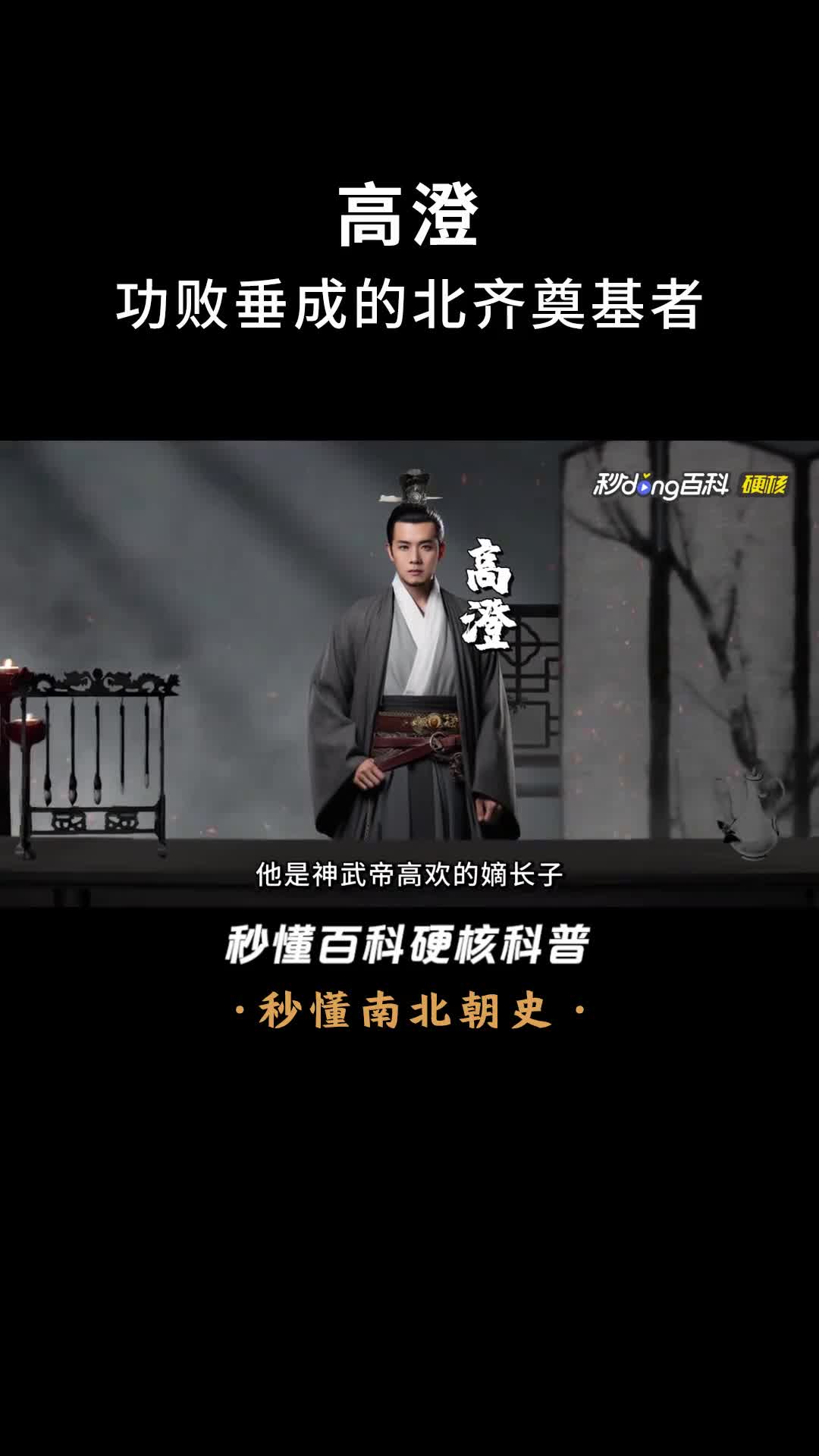 一口气看完高澄功败垂成的北齐奠基者