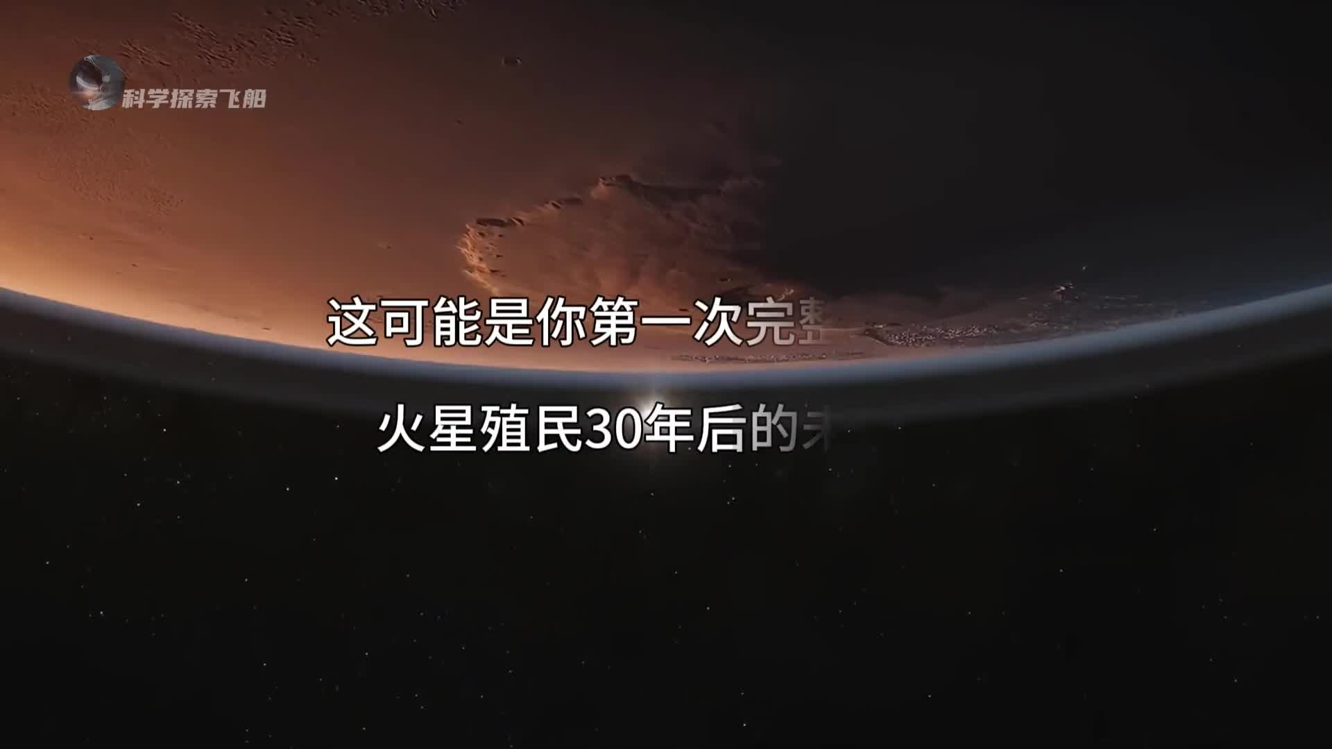 火星殖民计划火星任务的前10000天