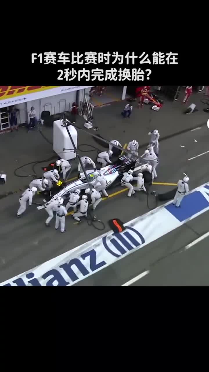 为什么F1赛车可以在两秒内完成换胎