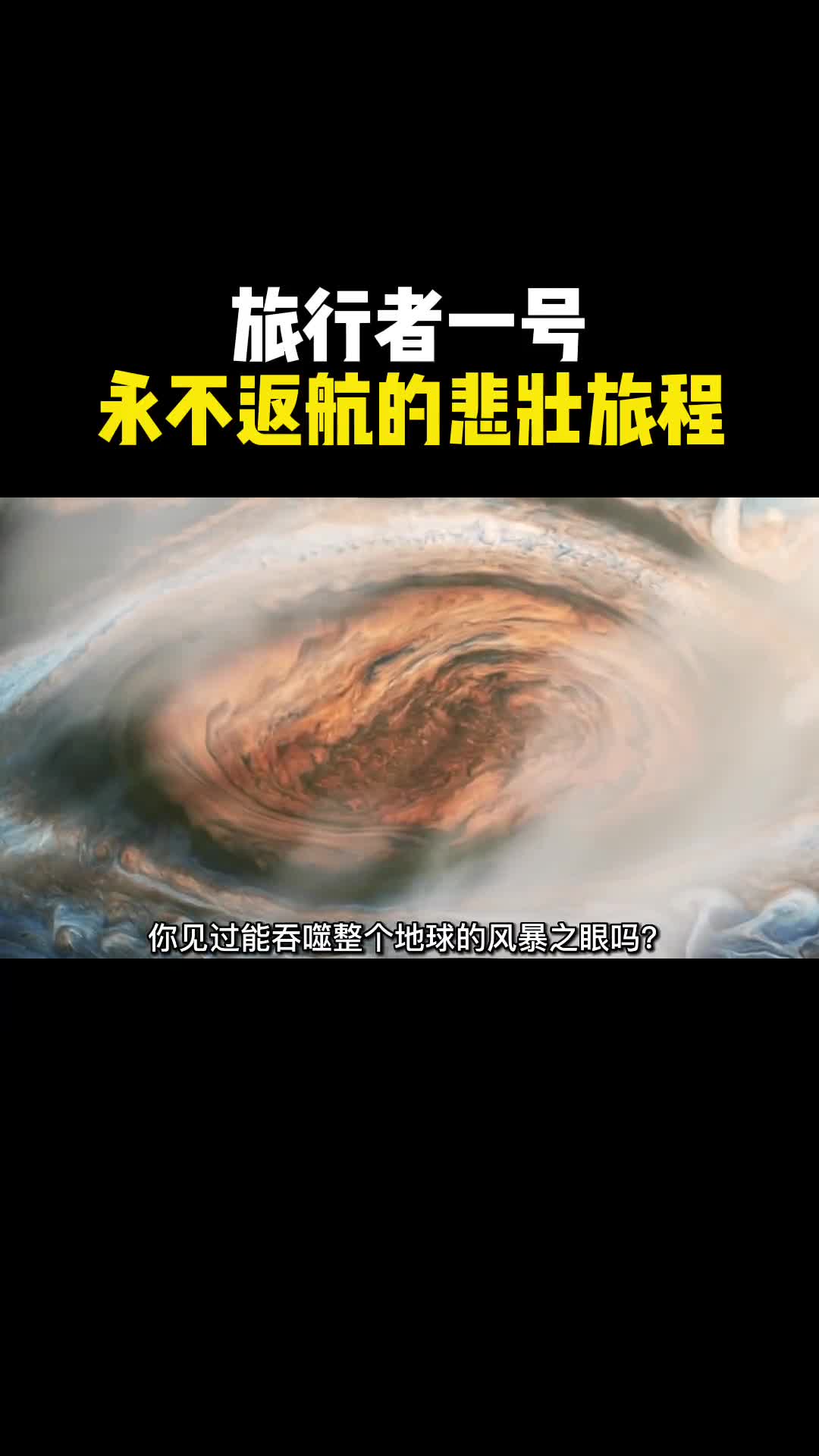 旅行者1号一场永不返航的悲壮旅程人类开发的伟大科学成果之一