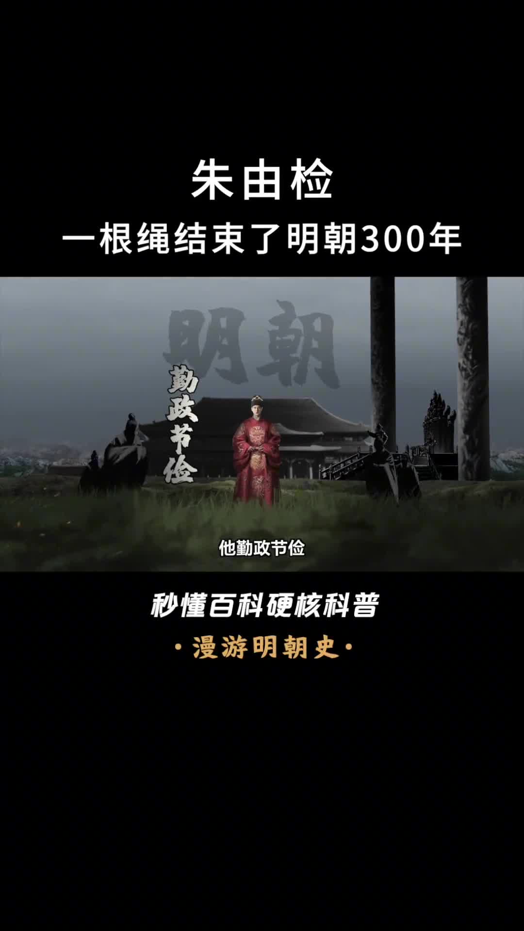 大明亡了的锅我来背