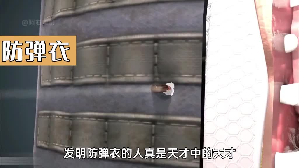 1分钟了解防弹衣的工作原理