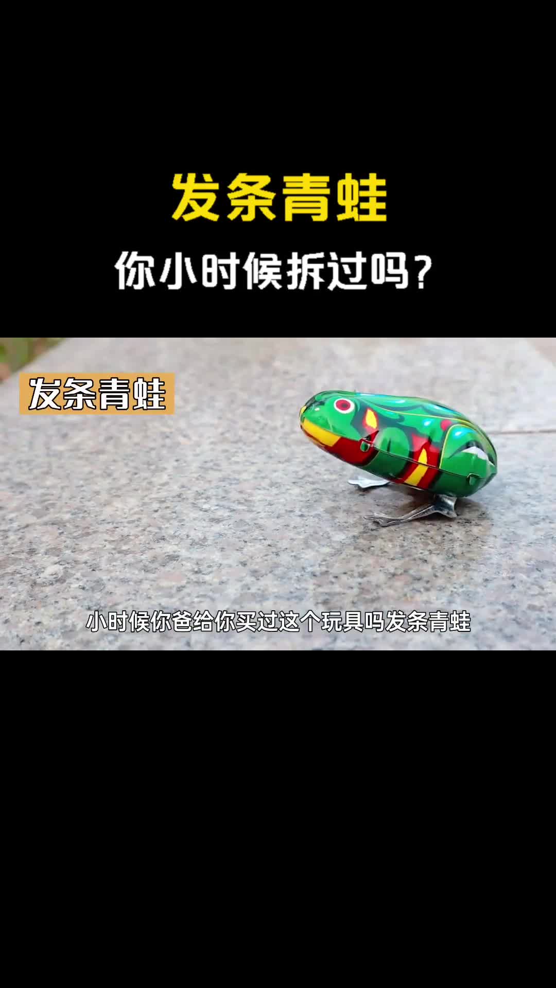 3D动画演示发条青蛙结构你拆过它吗