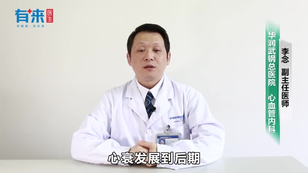 心衰后期症状有哪些