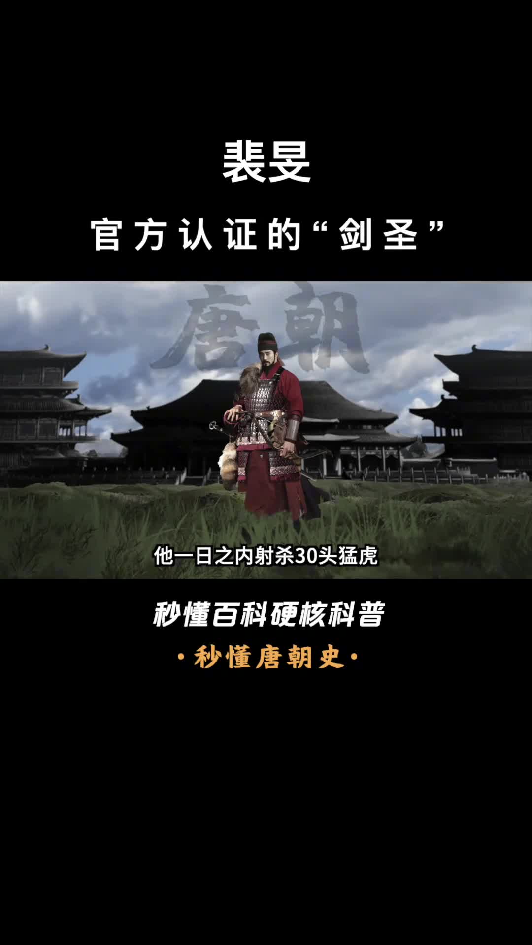 一口气看完裴旻官方认证的剑圣