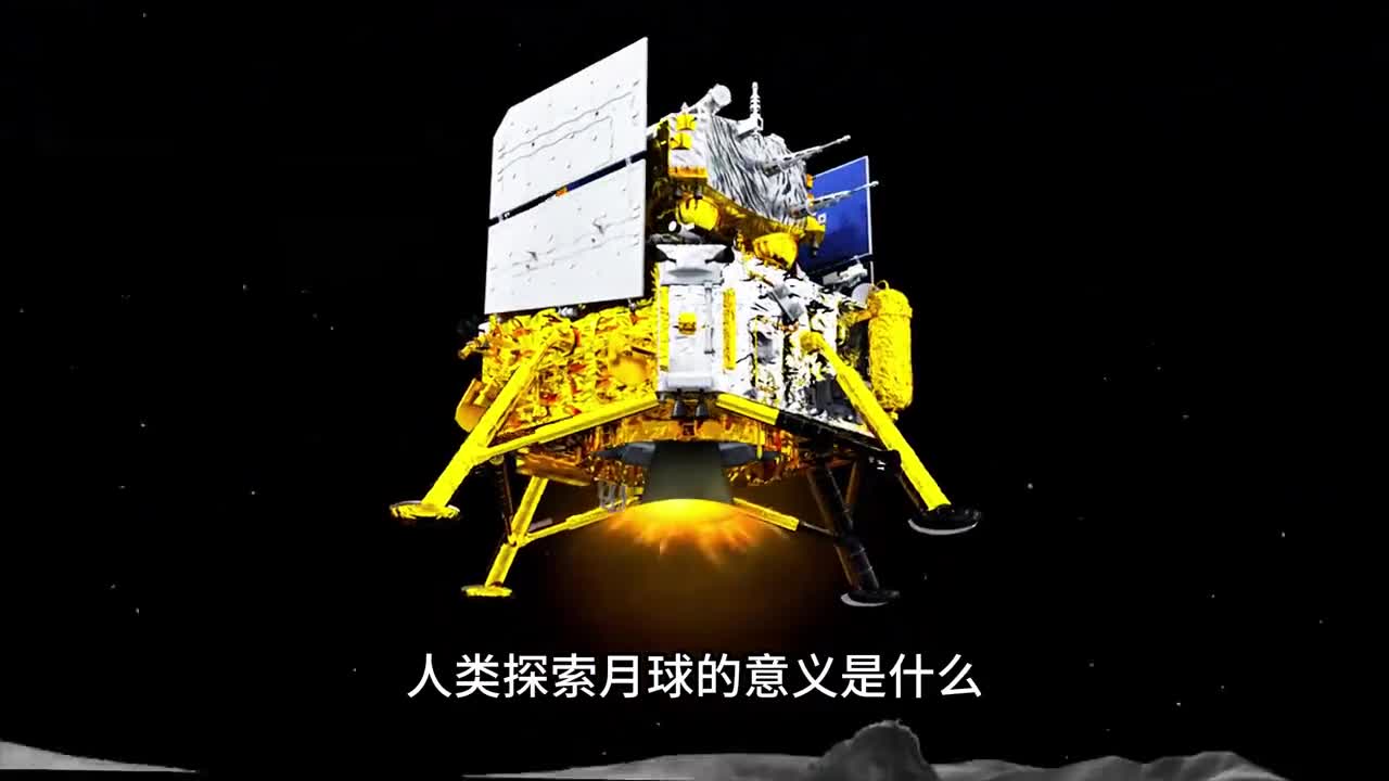 人类探索月球的意义是什么