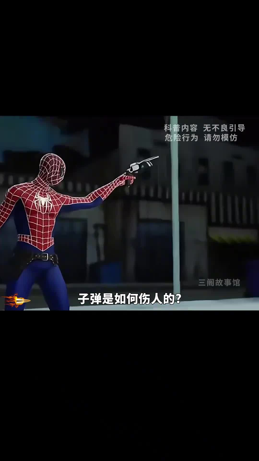 子弹是怎么伤人的