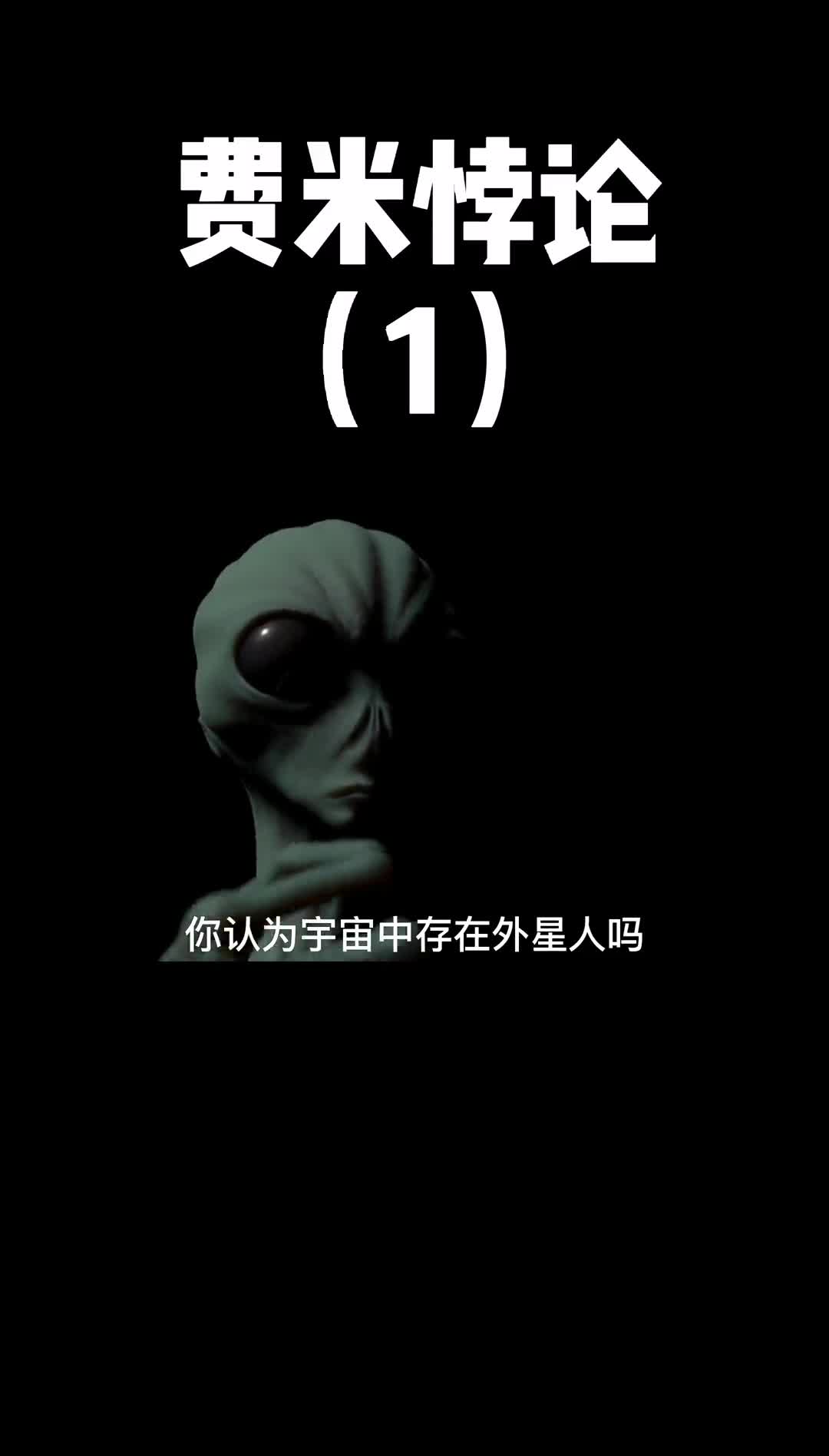 在无限的宇宙中我们会是唯一的文明