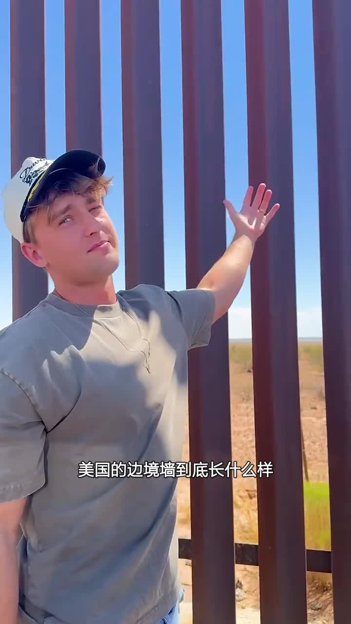 米国的边境长这样